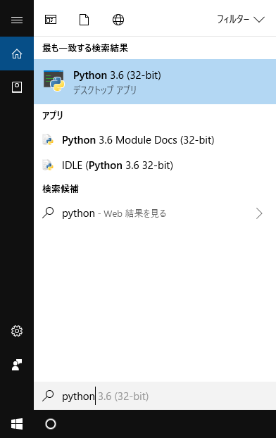 Windows10のPython検索
