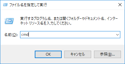 runからコマンドプロンプトを実行