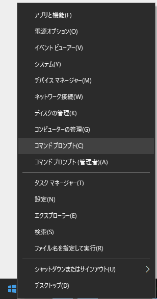 タスクバーからコマンドプロンプトを実行